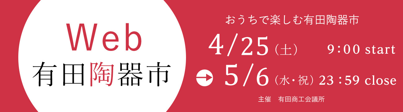 Web陶器市